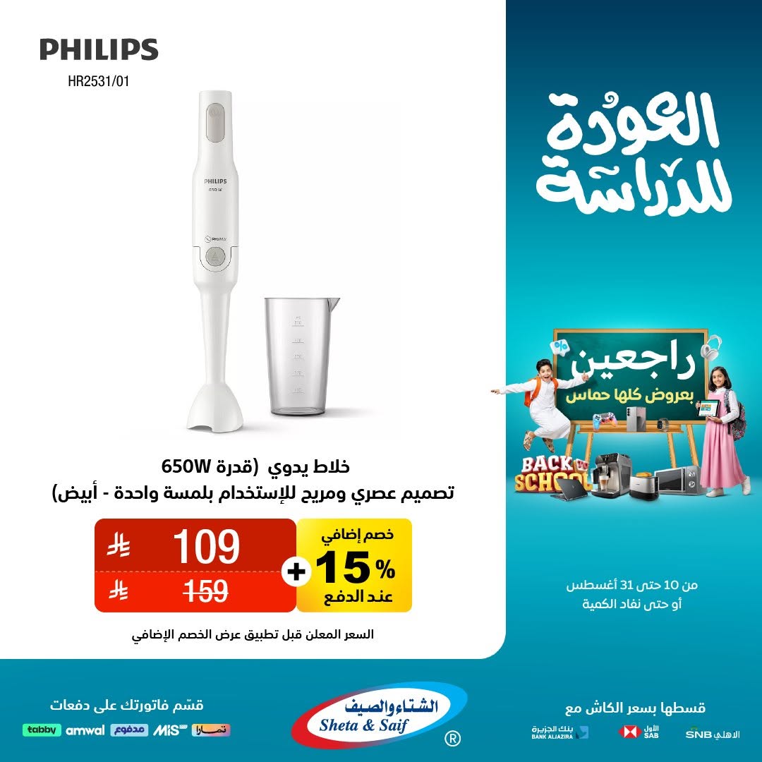 عرض الشتاء والصيف للأجهزة المنزلية