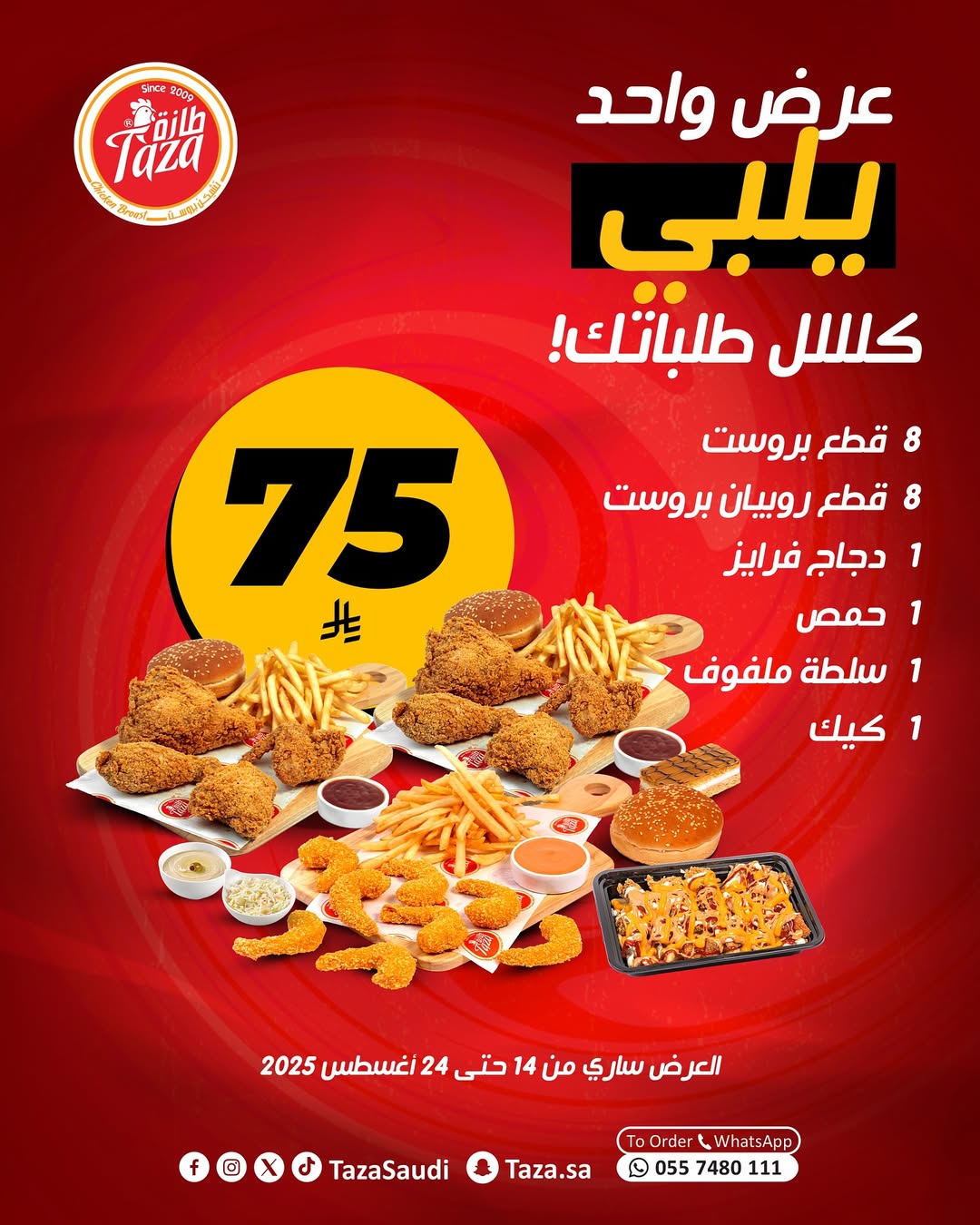عرض مطاعم طازة عرض مطاعم طازة