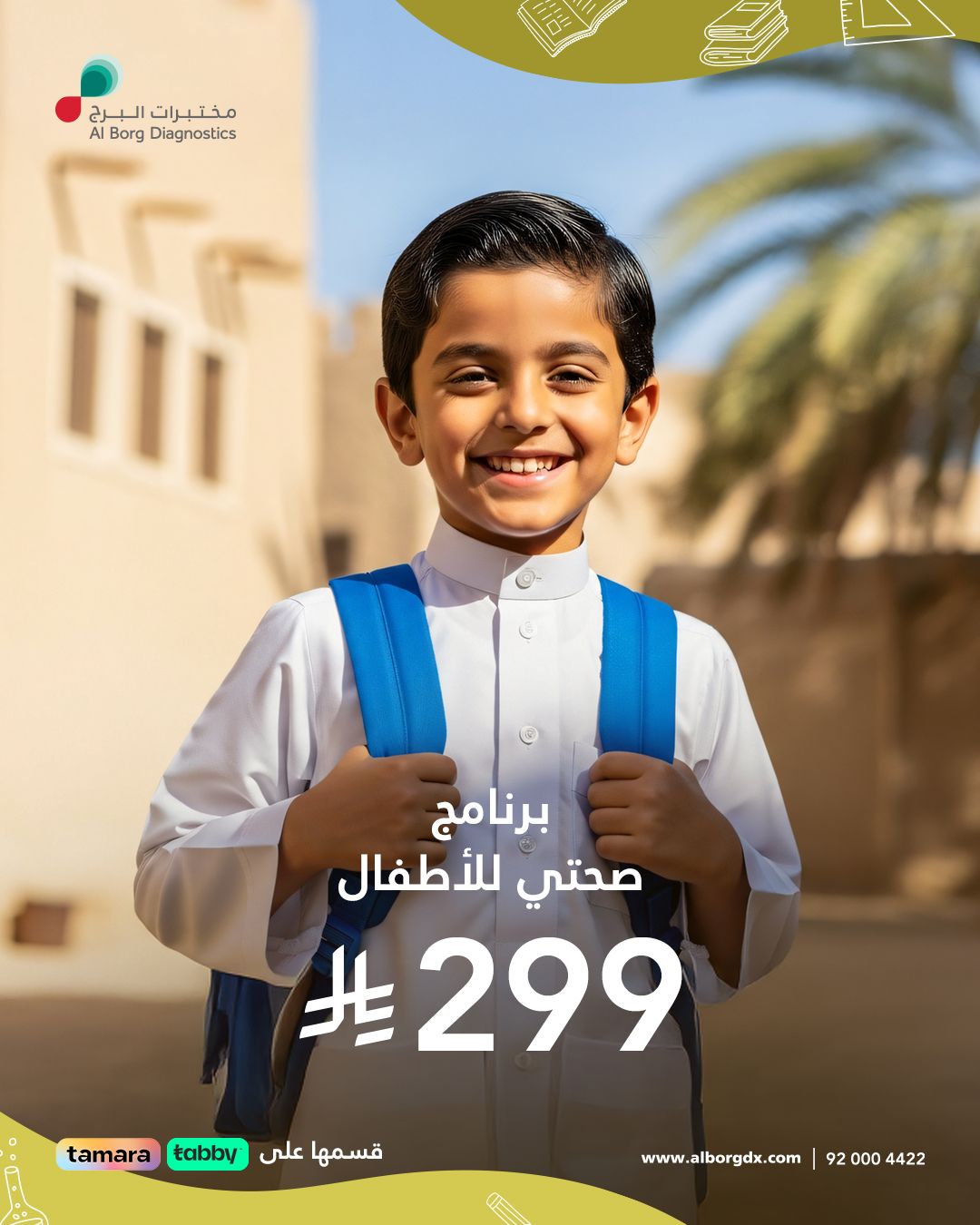 عرض مختبرات البرج