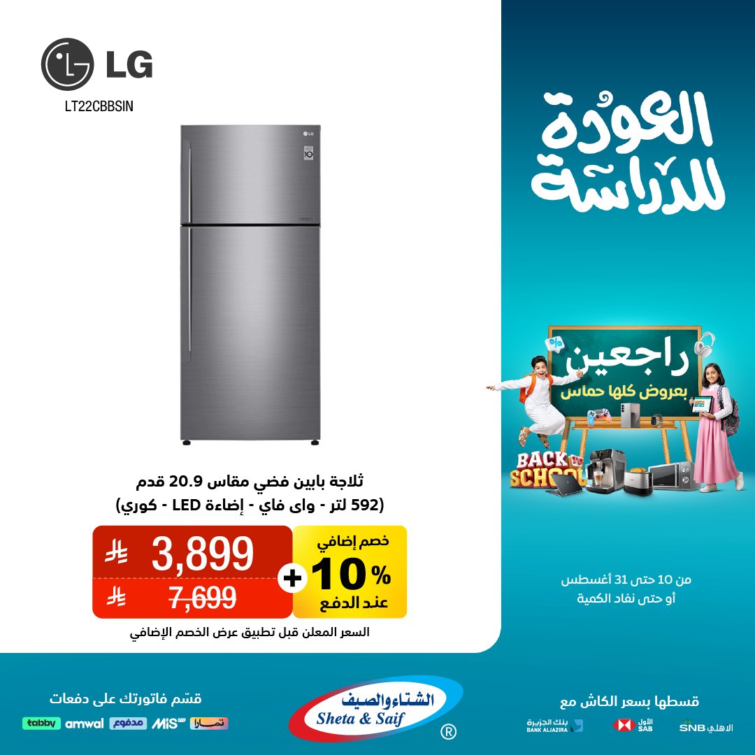 عرض الشتاء والصيف للأجهزة المنزلية