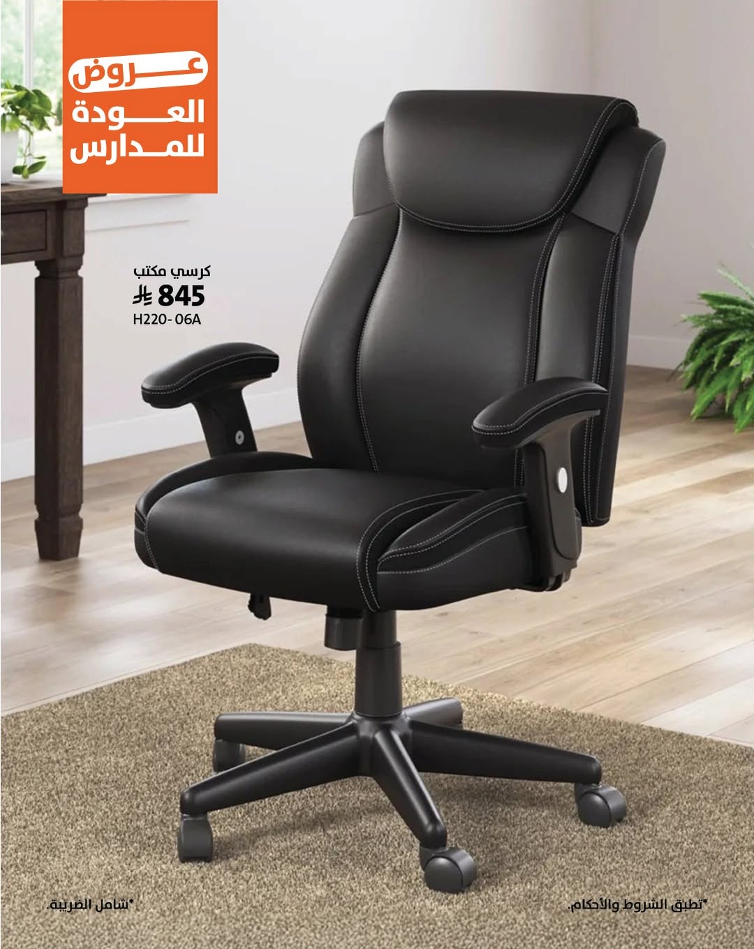 عرض آشلي للأثاث
