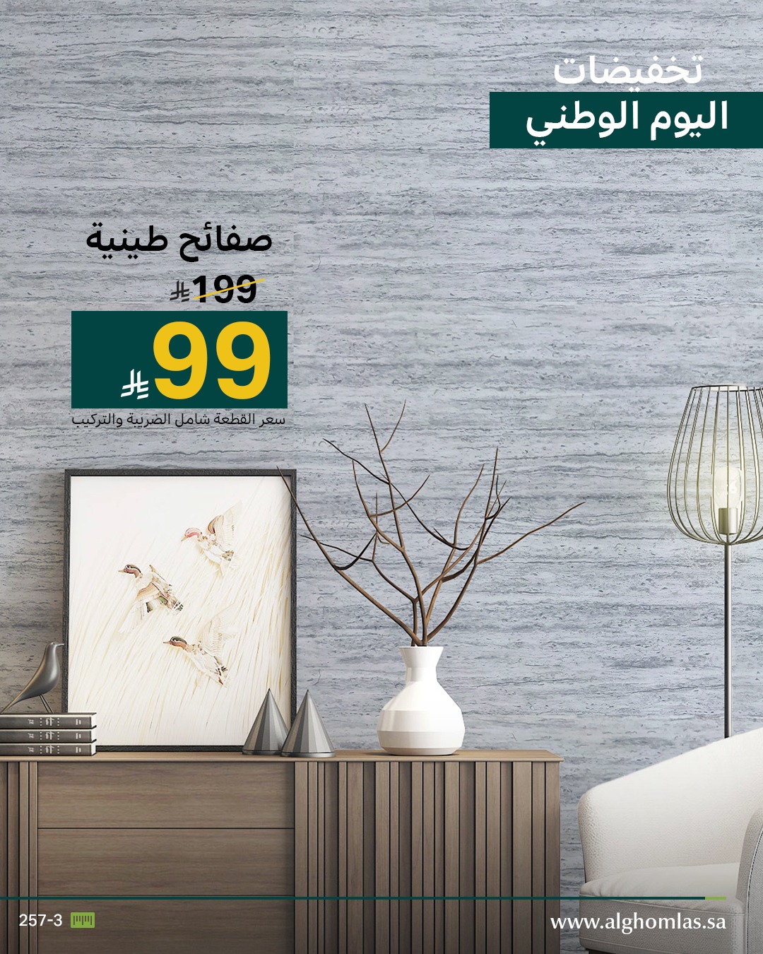 عرض اليوم الوطني من شركة الغملاس التجارية