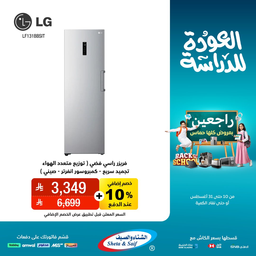 عرض الشتاء والصيف للأجهزة المنزلية
