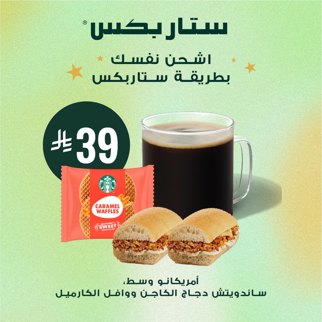 عرض ستاربكس
