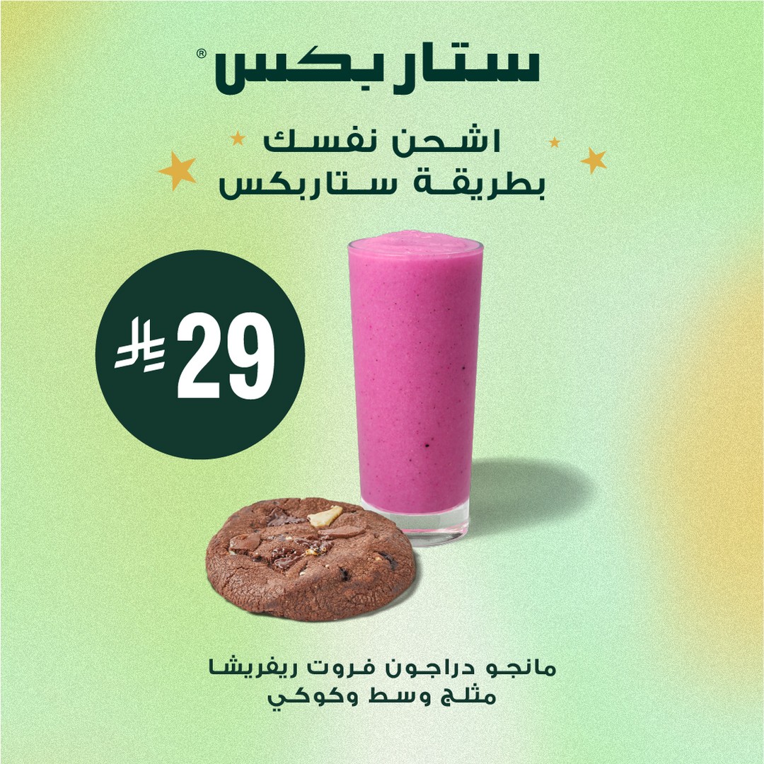 عرض ستاربكس