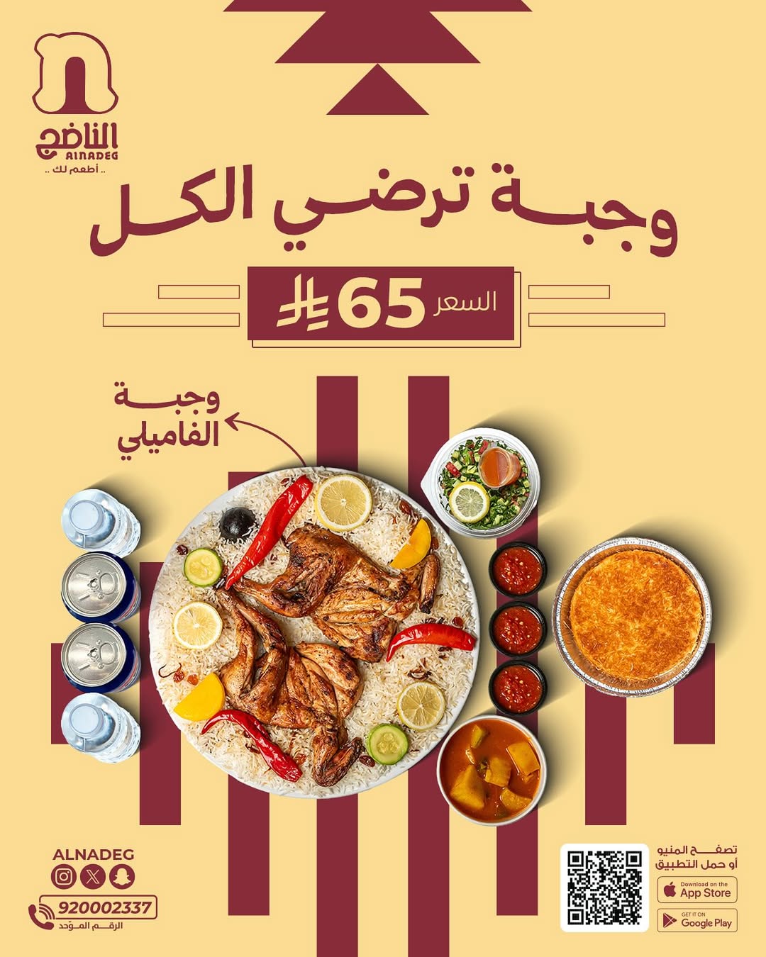 عرض مطاعم الناضج عرض مطاعم الناضج