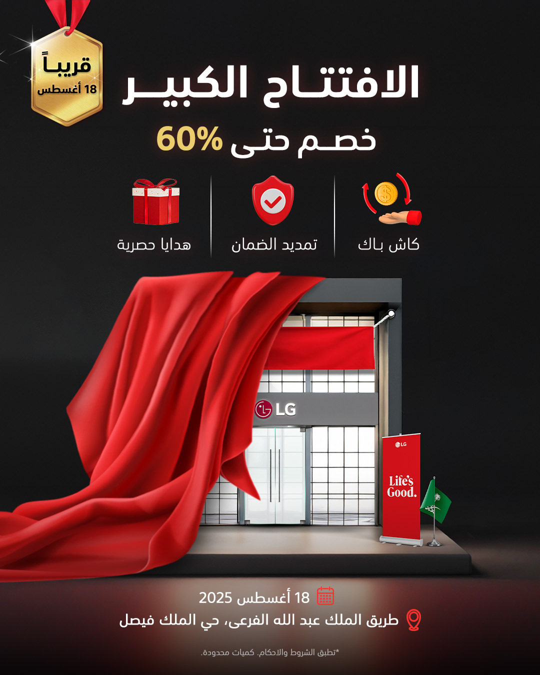 عرض ال جي السعودية
