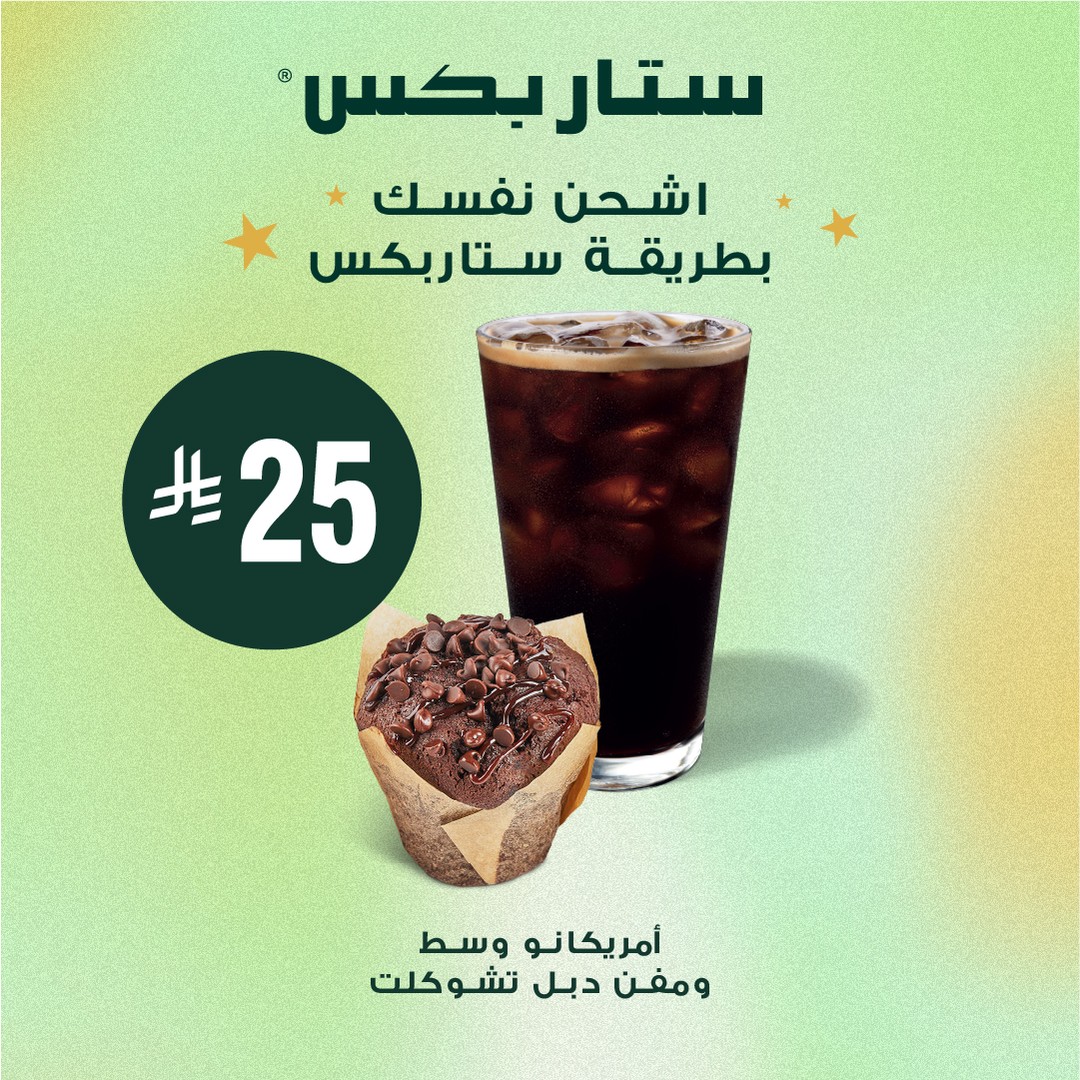 عرض ستاربكس