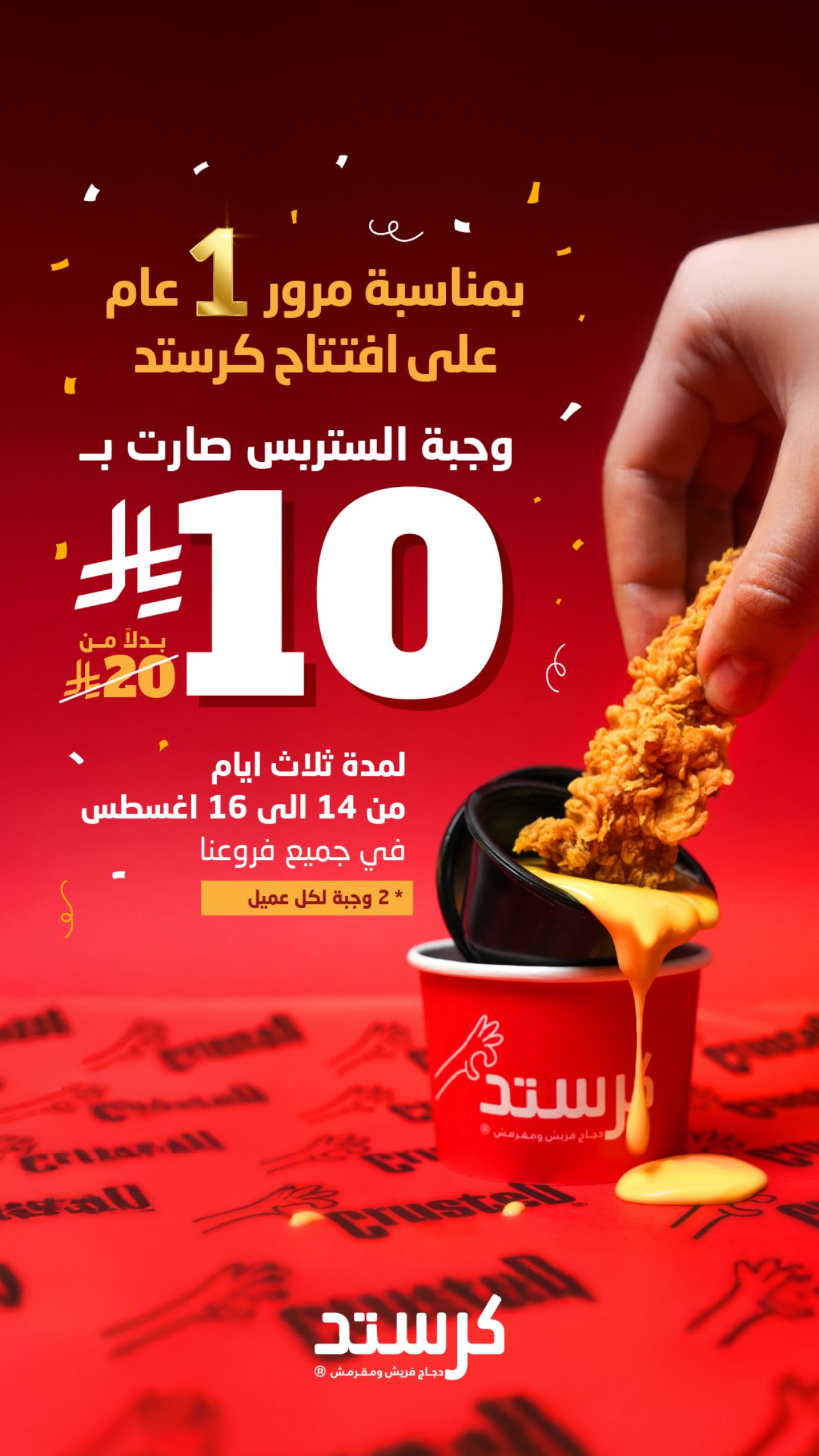 عرض مطاعم بروست كرستد