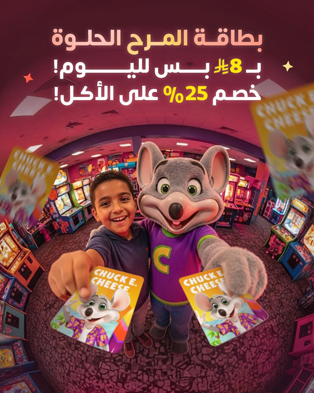 عرض تشكي تشيز