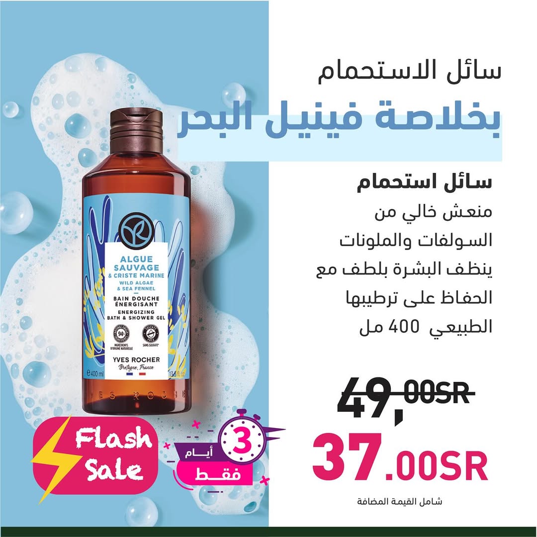 عرض الويكند من إيف روشيه