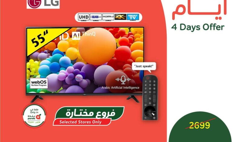 عروض الويكند من أسواق بندة