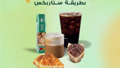 عرض ستاربكس