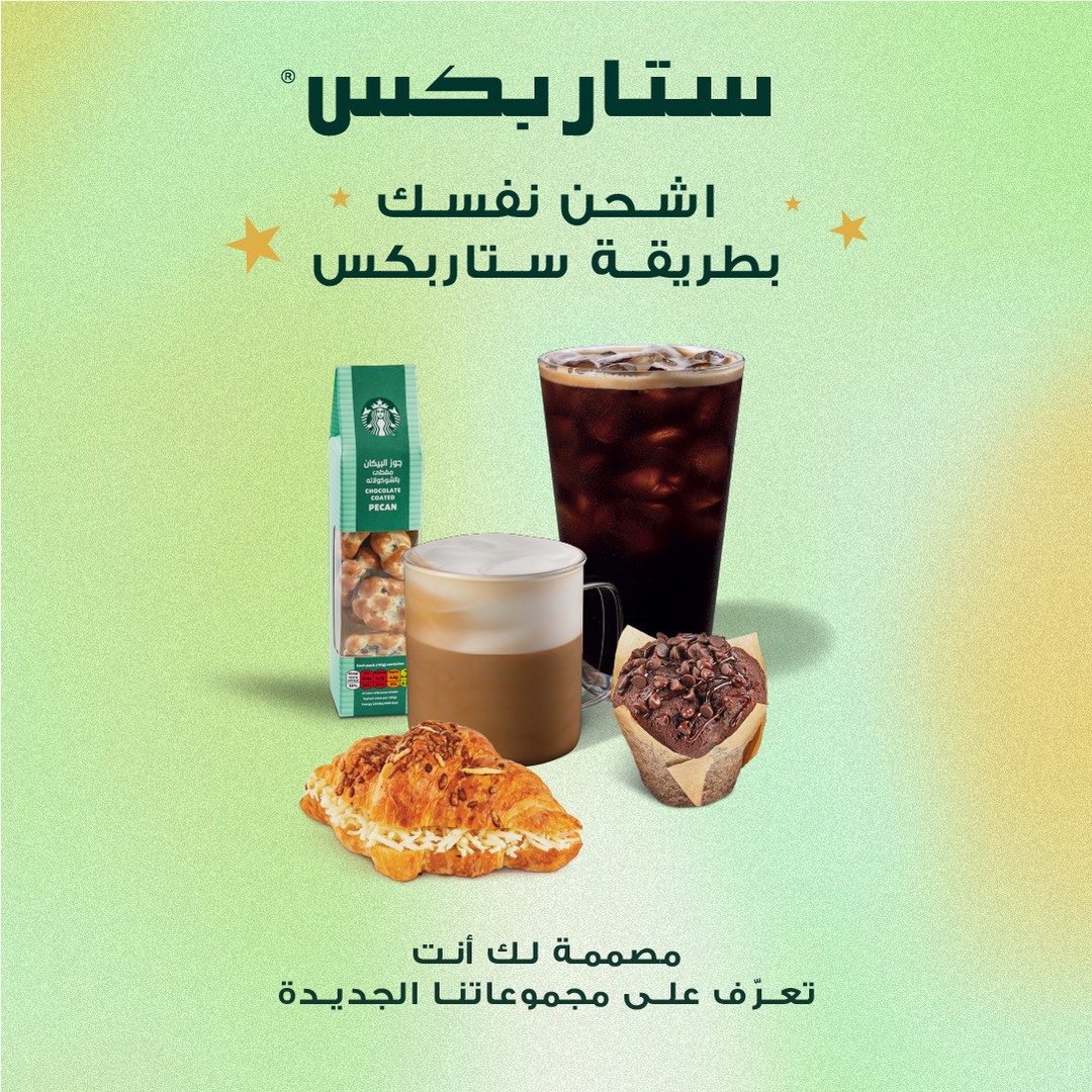 عرض ستاربكس