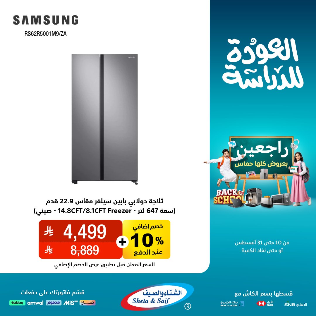 عرض الشتاء والصيف للأجهزة المنزلية