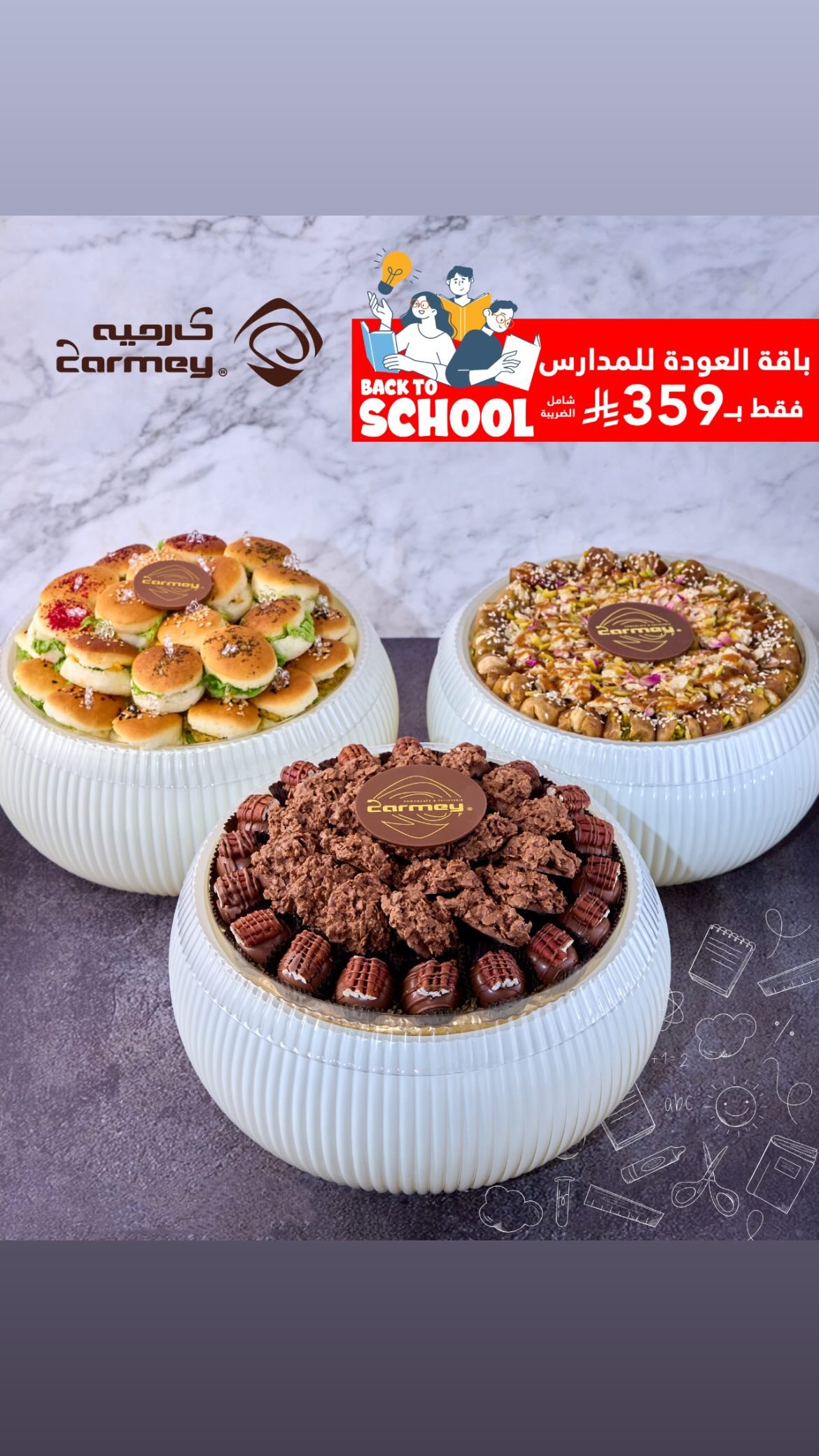 عرض كارميه للحلويات
