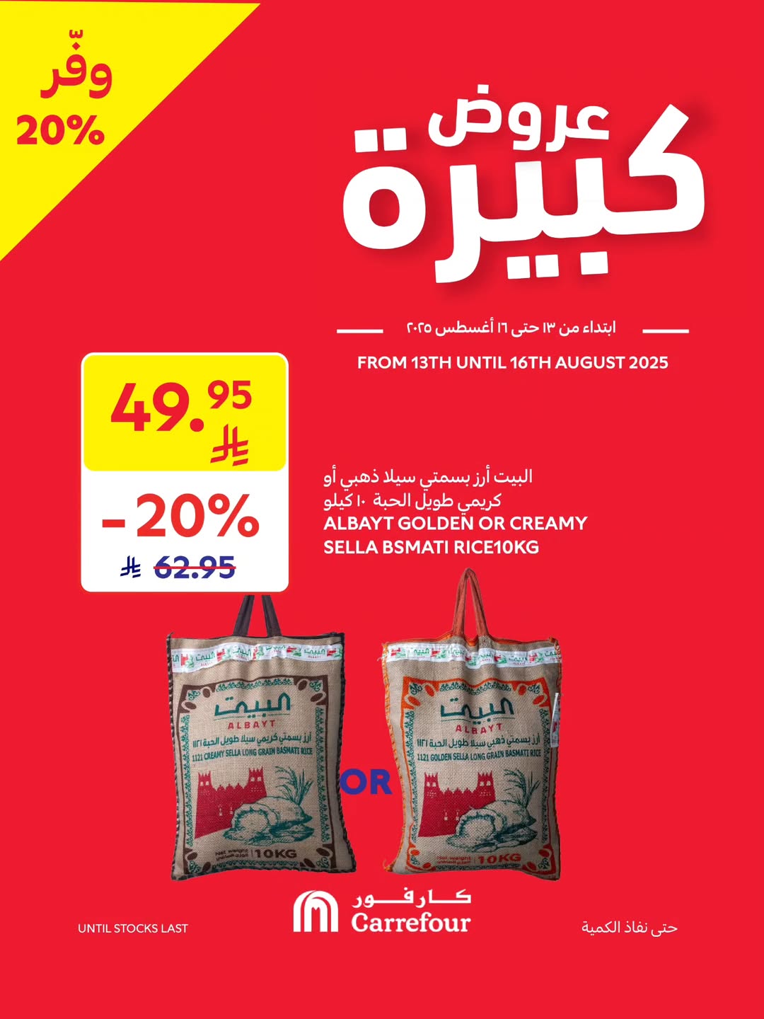 عروض الويكند من أسواق كارفور