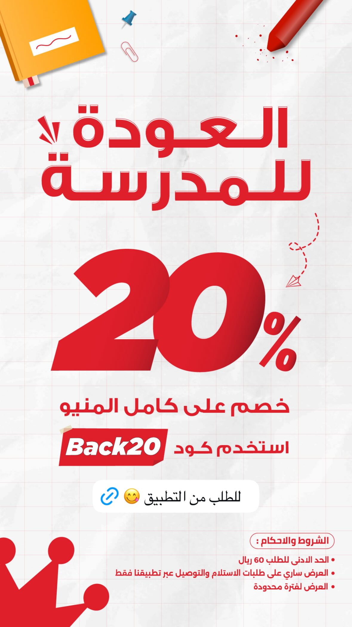 عرض مطاعم سلطان دي لايت برجر
