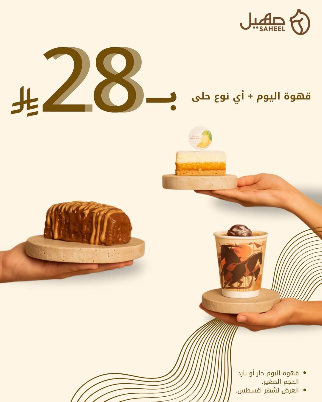 عرض صهيل كافيه