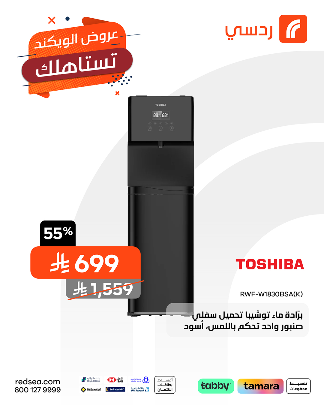 عروض الويكند من ردسي عبداللطيف جميل