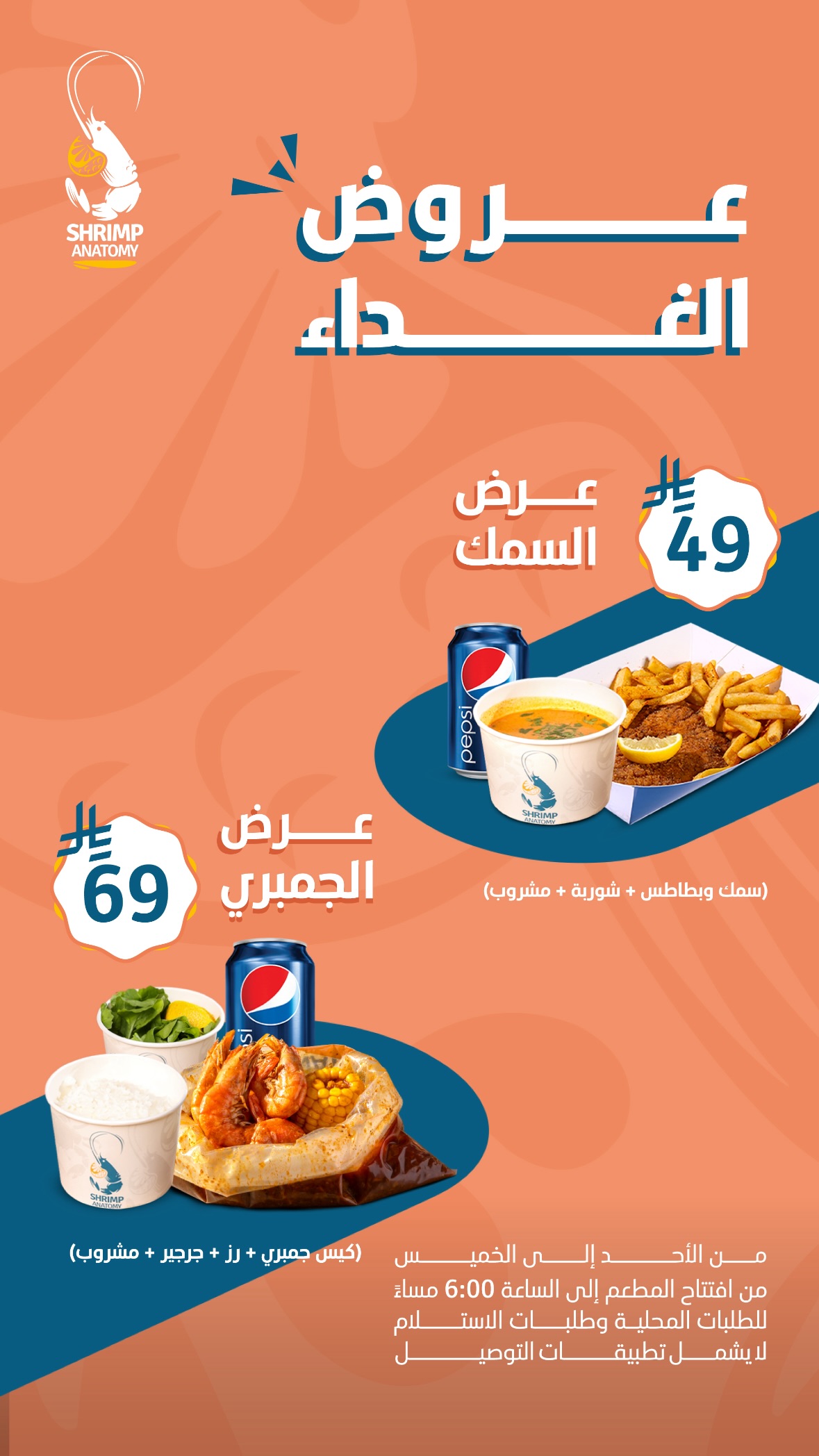 عرض مطاعم شرمب أناتومي عرض مطاعم شرمب أناتومي