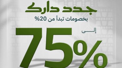 عرض اليوم الوطني من قصر السرايا للمفروشات