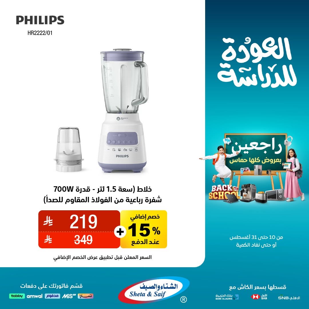 عرض الشتاء والصيف للأجهزة المنزلية