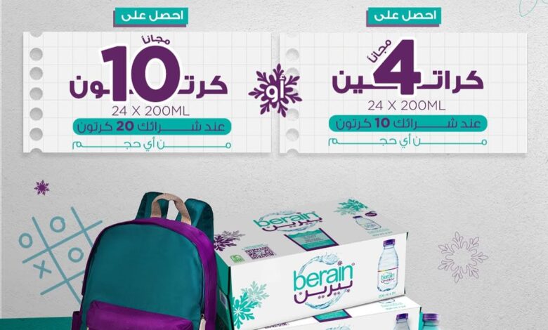 عرض مياه بيرين