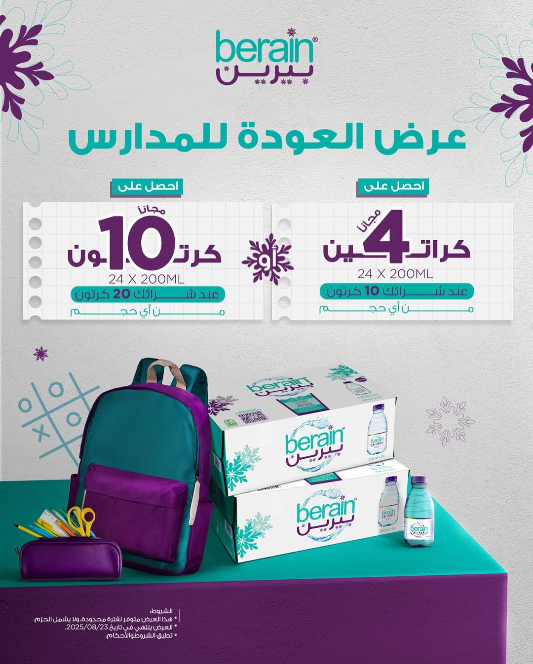 عرض مياه بيرين