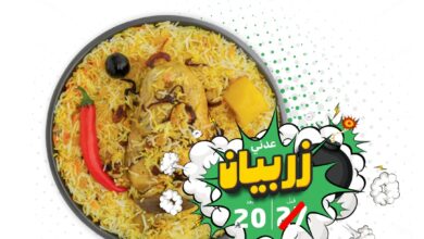 عروض المطعم السعودي