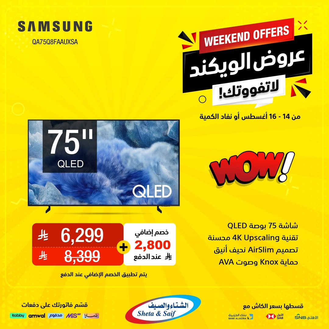 عروض الشتاء والصيف السبت فقط