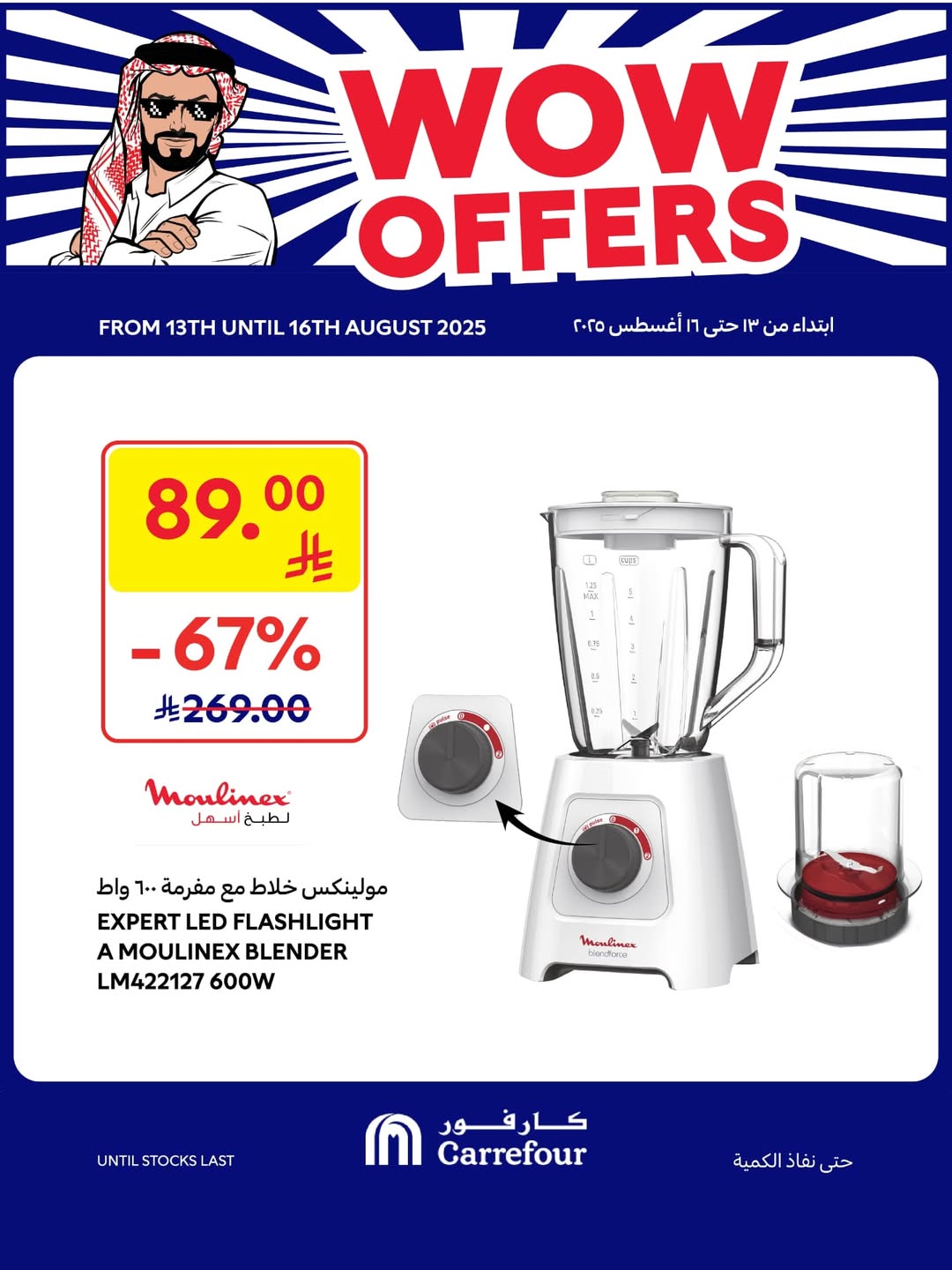 عروض الويكند من أسواق كارفور