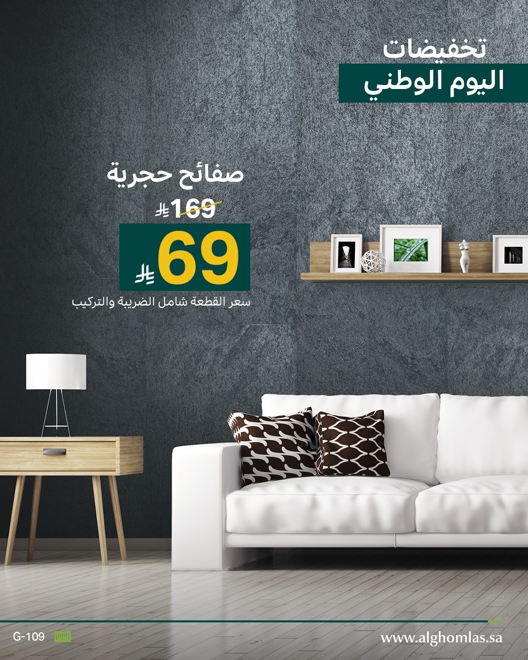 عرض اليوم الوطني من شركة الغملاس التجارية