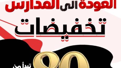 عرض المتجر الوطني