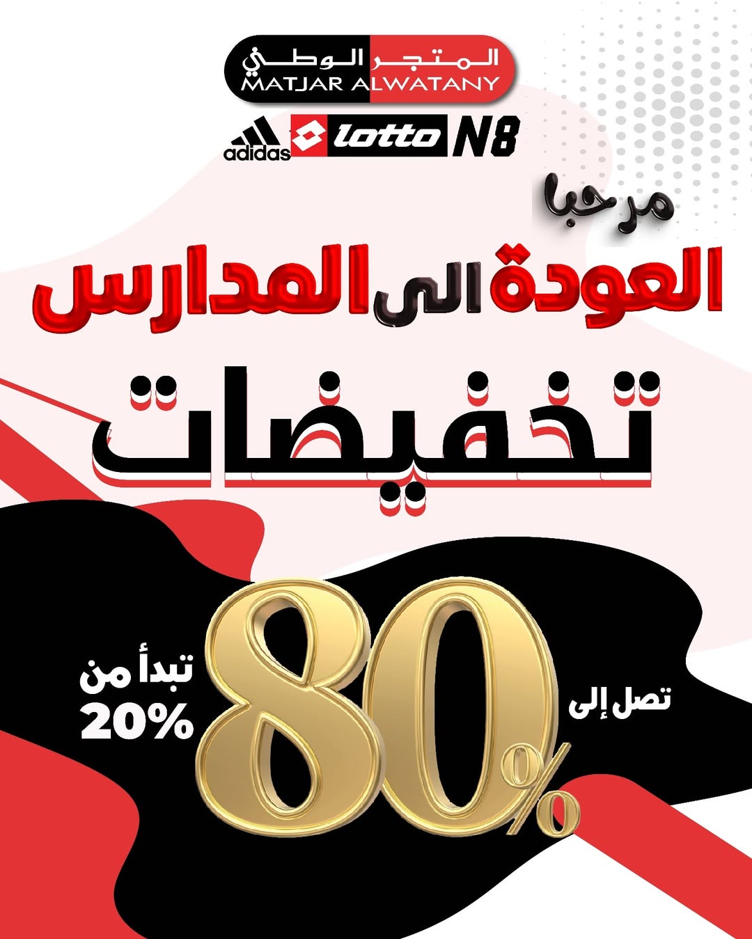 عرض المتجر الوطني