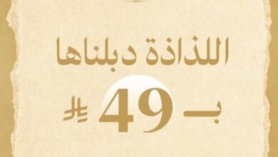 عرض بسبوستي الذهبية