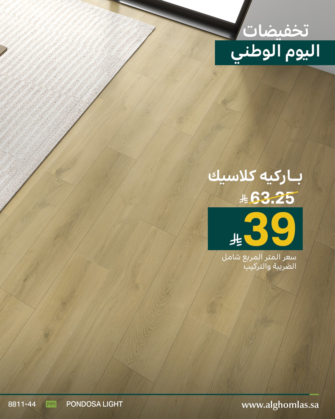 عرض اليوم الوطني من شركة الغملاس التجارية