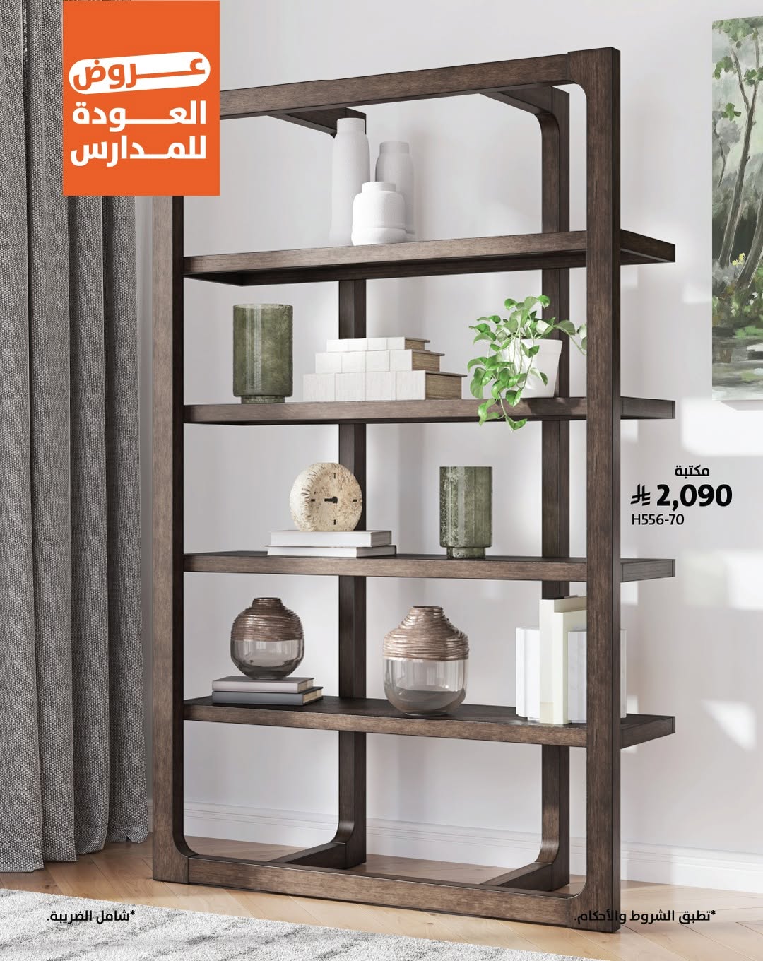 عرض آشلي للأثاث
