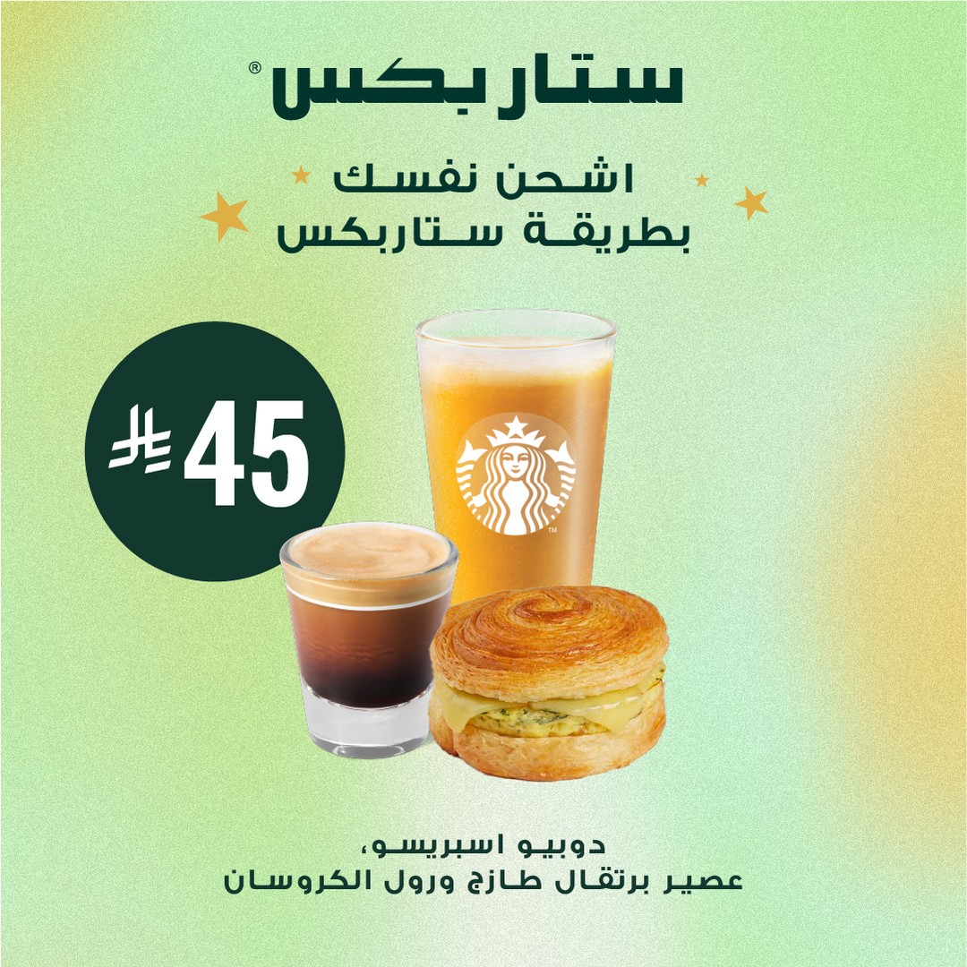 عرض ستاربكس