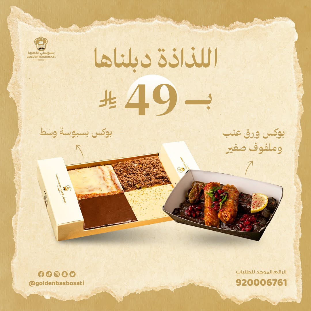 عرض بسبوستي الذهبية