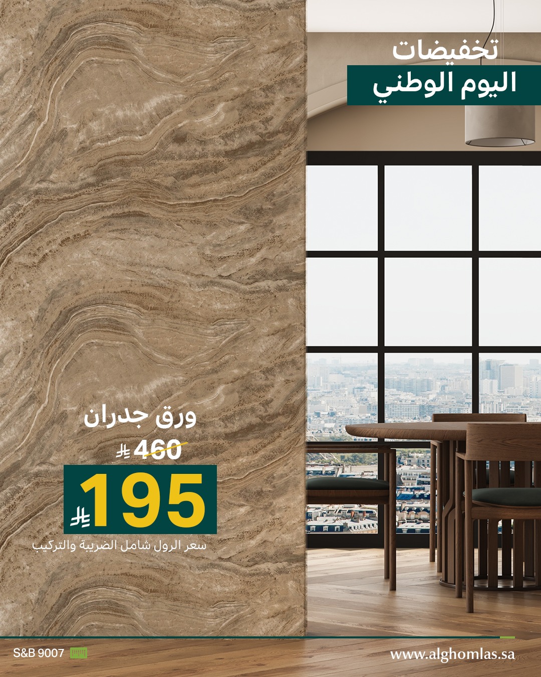 عرض اليوم الوطني من شركة الغملاس التجارية