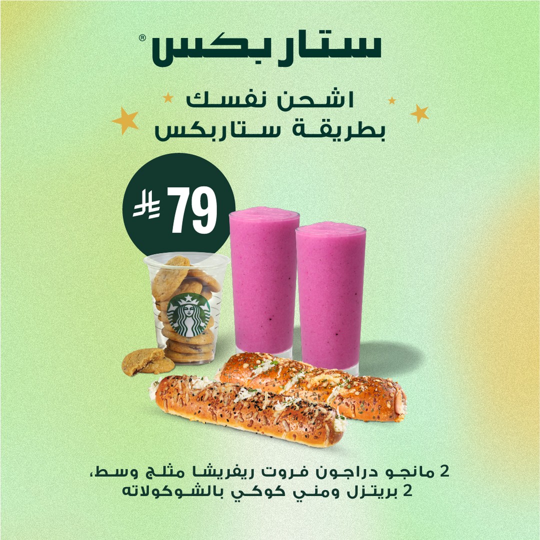 عرض ستاربكس