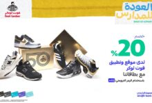 عرض فوت لوكر