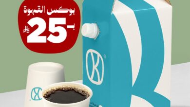 عرض الويكند من كيان كافيه