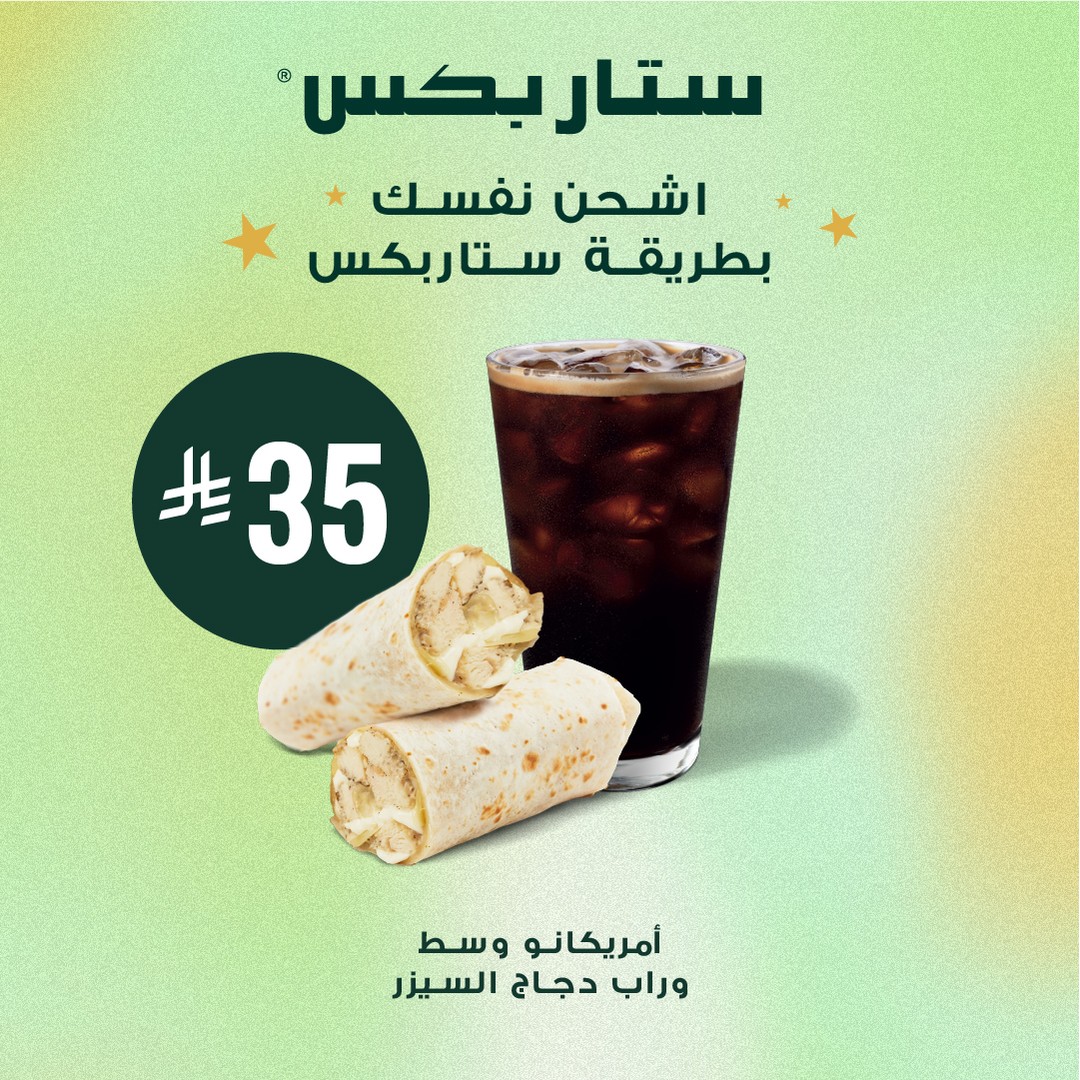عرض ستاربكس