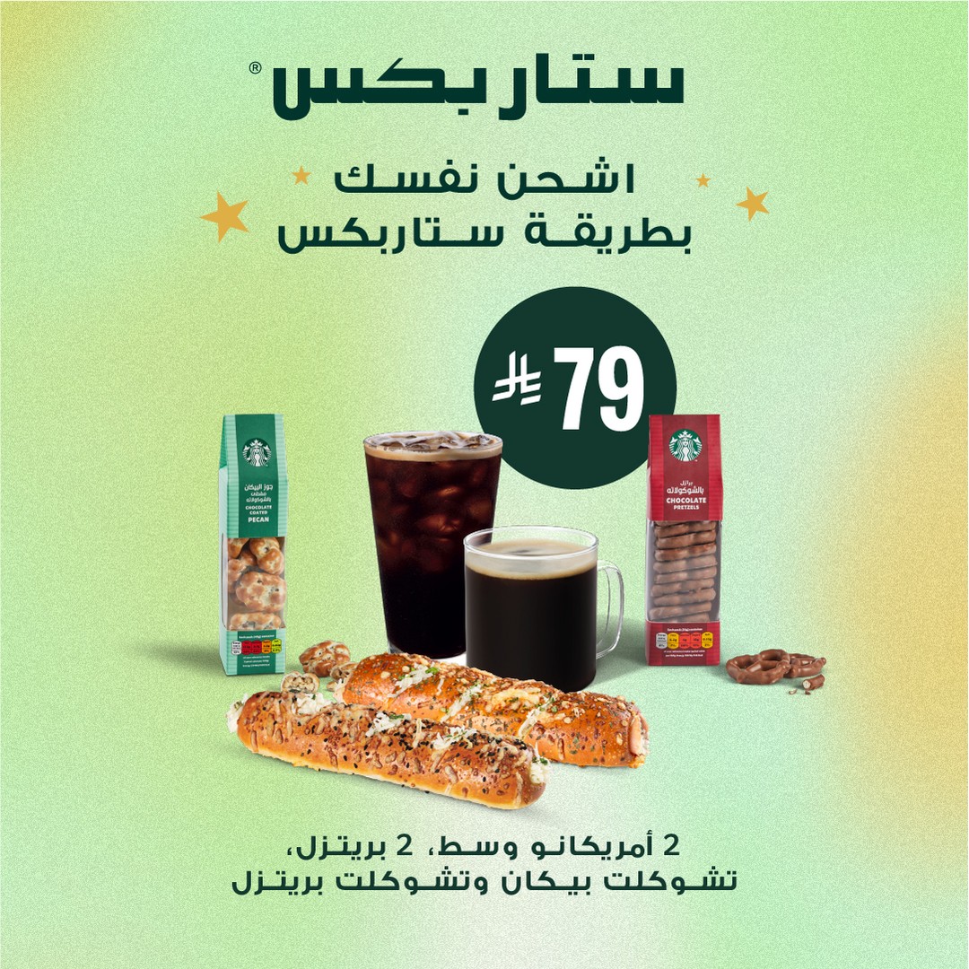 عرض ستاربكس