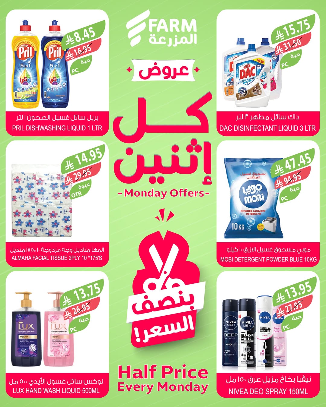 عروض الإثنين من أسواق المزرعة