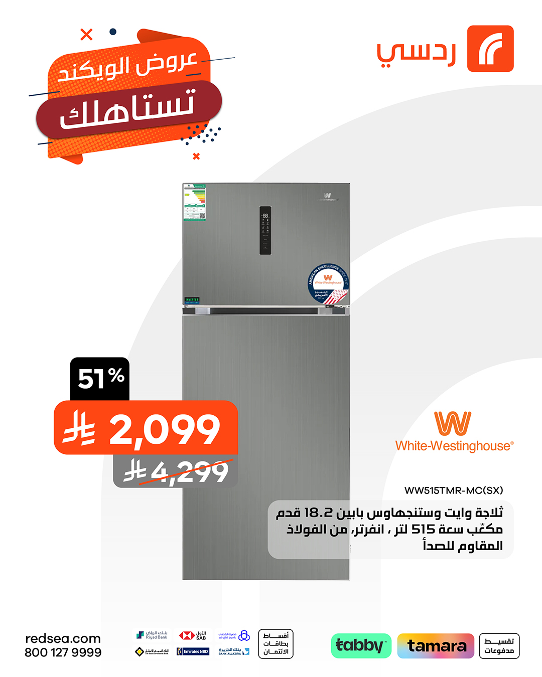 عروض الويكند من ردسي عبداللطيف جميل