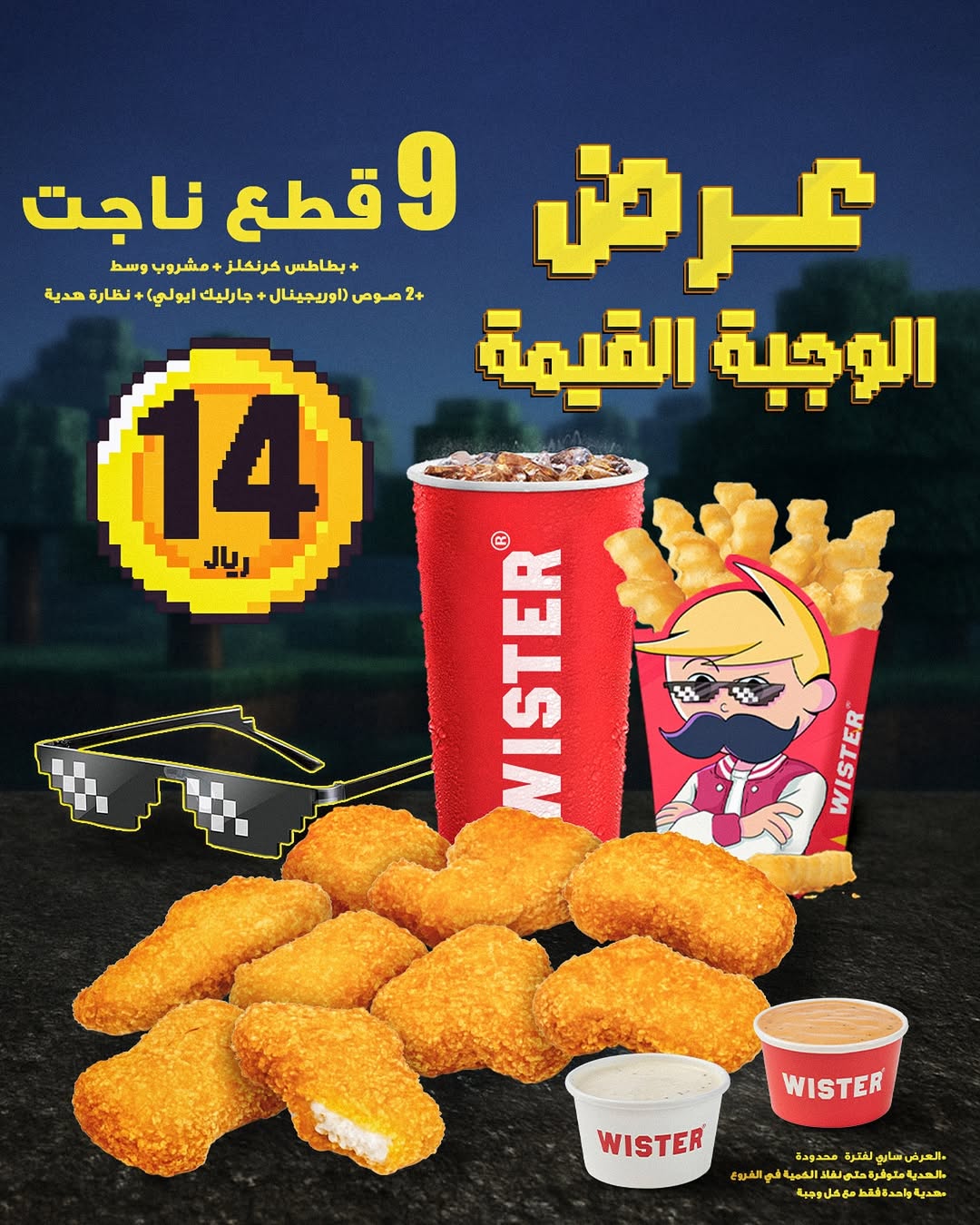 عرض مطاعم ويستر