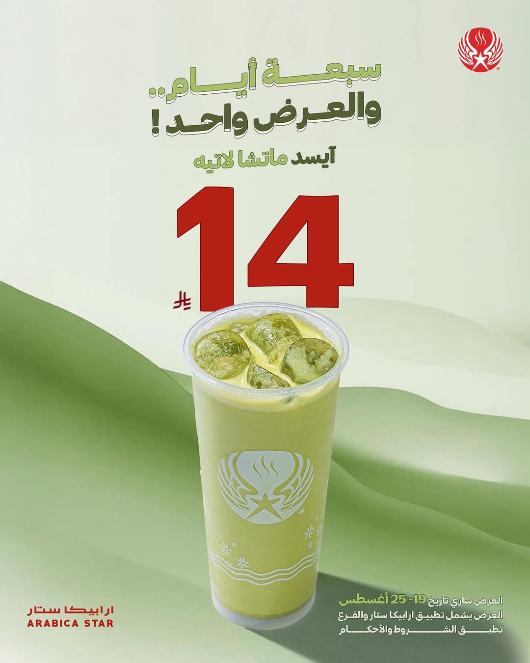 عرض ارابيكا ستار كافيه